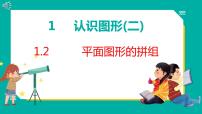 小学数学人教版一年级下册1. 认识图形（二）评课课件ppt