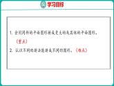 1.2 平面图形的拼组（课件）人教版数学一年级下册