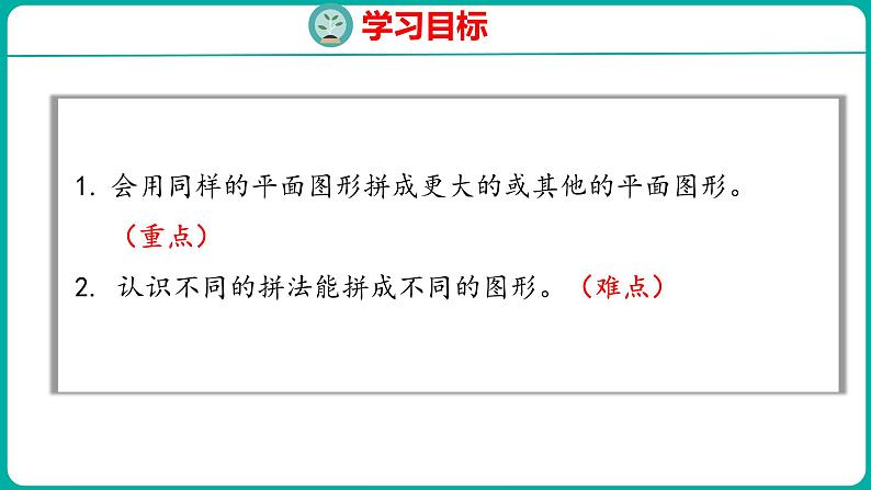 1.2 平面图形的拼组（课件）人教版数学一年级下册02