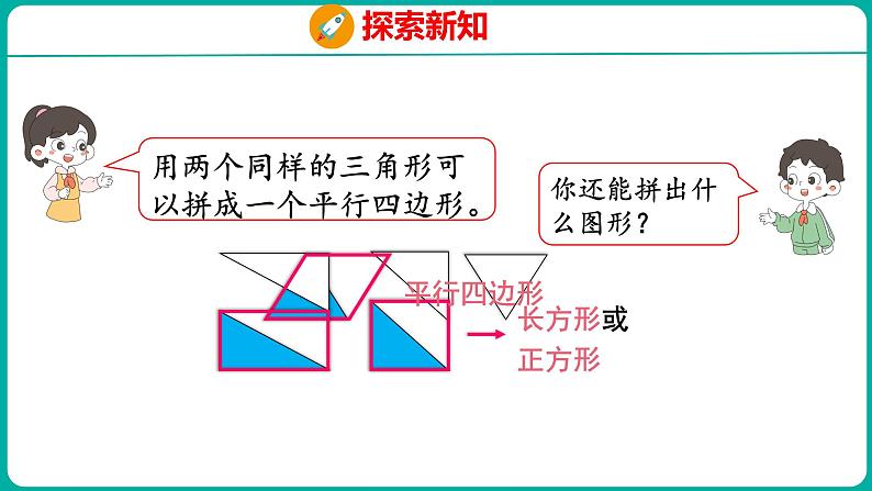 1.2 平面图形的拼组（课件）人教版数学一年级下册06