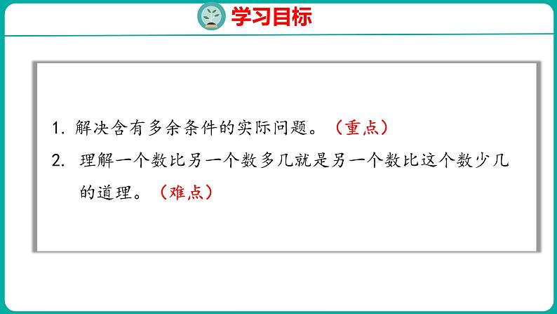 2.4 解决问题（课件）人教版数学一年级下册02