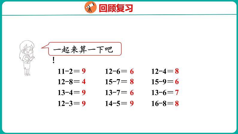 2.4 解决问题（课件）人教版数学一年级下册03