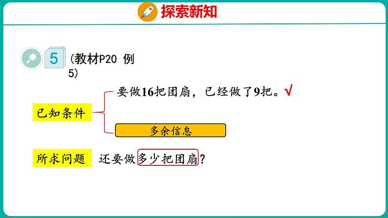 2.4 解决问题（课件）人教版数学一年级下册06
