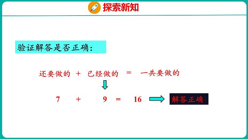 2.4 解决问题（课件）人教版数学一年级下册08