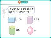 1.1 认识平面图形（课件）人教版数学一年级下册