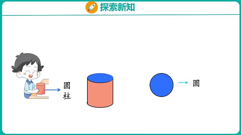 1.1 认识平面图形（课件）人教版数学一年级下册08