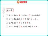 4.2 读数、写数（课件）人教版数学一年级下册