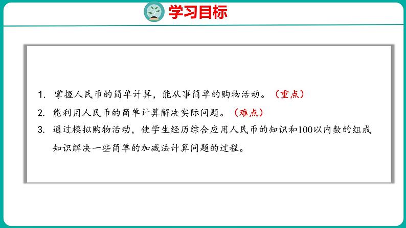 5.4 解决问题（课件）人教版数学一年级下册第2页