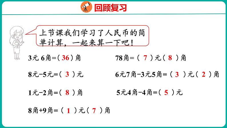 5.4 解决问题（课件）人教版数学一年级下册第3页