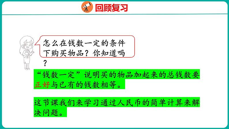 5.4 解决问题（课件）人教版数学一年级下册第4页