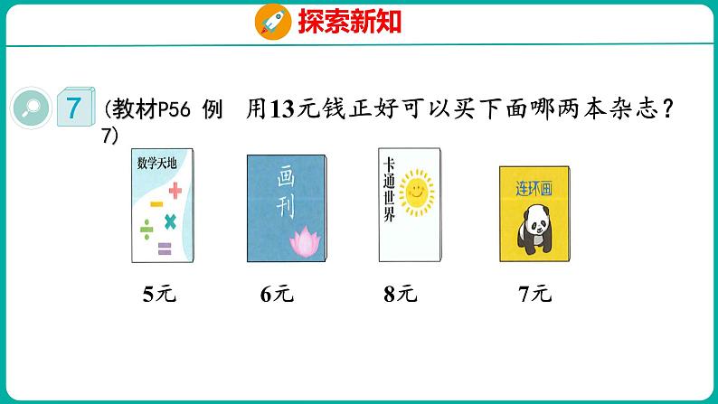 5.4 解决问题（课件）人教版数学一年级下册第5页