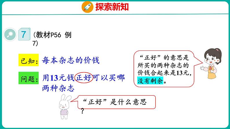 5.4 解决问题（课件）人教版数学一年级下册第6页