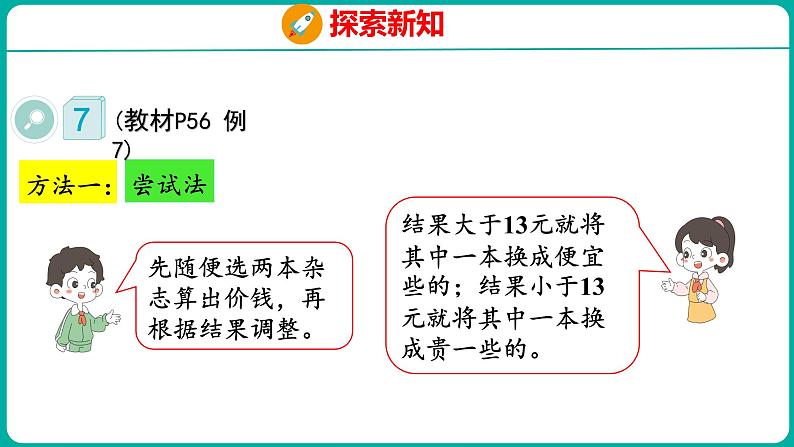 5.4 解决问题（课件）人教版数学一年级下册第7页