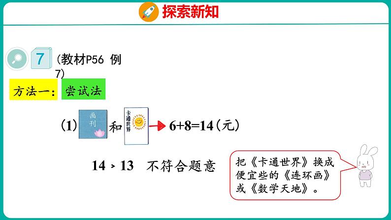 5.4 解决问题（课件）人教版数学一年级下册第8页