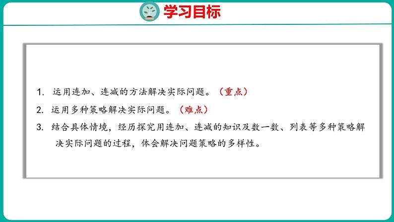 6.7 解决问题（课件）人教版数学一年级下册第2页