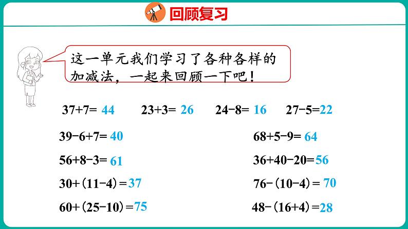 6.7 解决问题（课件）人教版数学一年级下册第3页