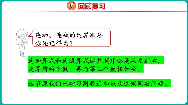 6.7 解决问题（课件）人教版数学一年级下册第4页