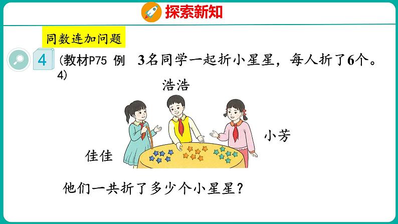 6.7 解决问题（课件）人教版数学一年级下册第5页