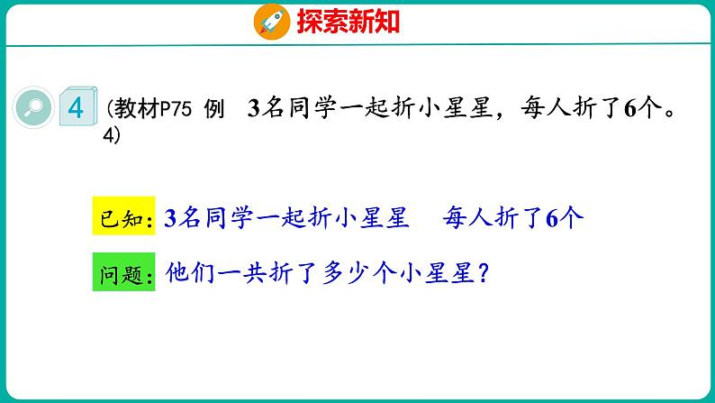 6.7 解决问题（课件）人教版数学一年级下册第6页