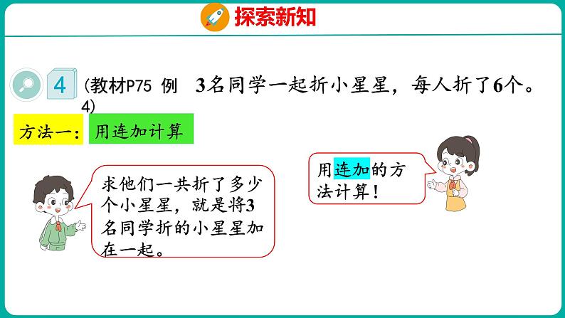 6.7 解决问题（课件）人教版数学一年级下册第7页