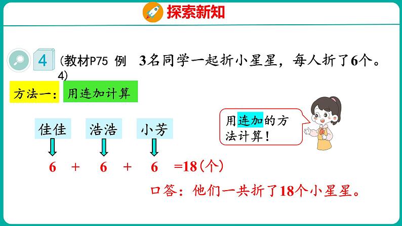 6.7 解决问题（课件）人教版数学一年级下册第8页