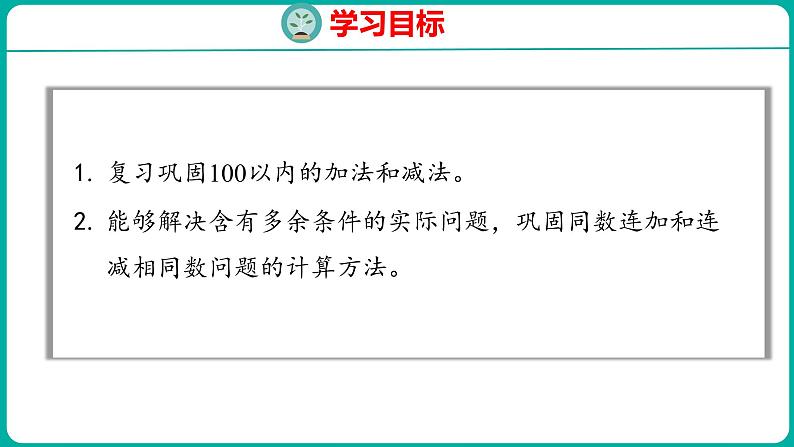 6.8 整理和复习（课件）人教版数学一年级下册02