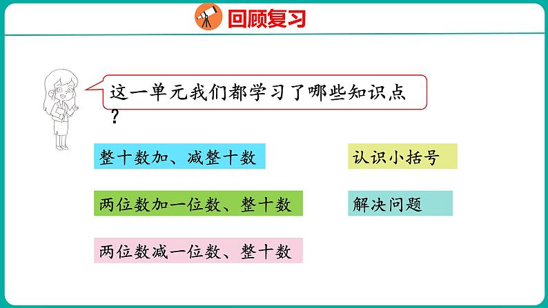 6.8 整理和复习（课件）人教版数学一年级下册03