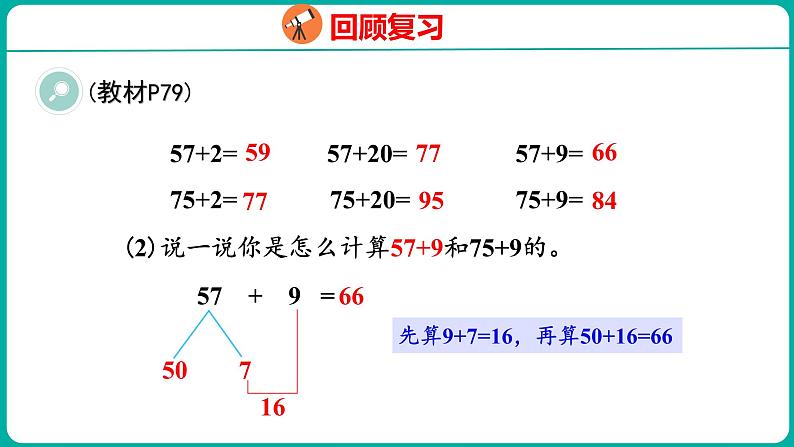 6.8 整理和复习（课件）人教版数学一年级下册05