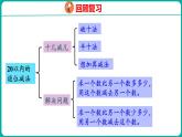 8.1 100以内数的认识和加减法（课件）人教版数学一年级下册
