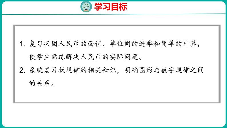 8.2 人民币和找规律（课件）人教版数学一年级下册02