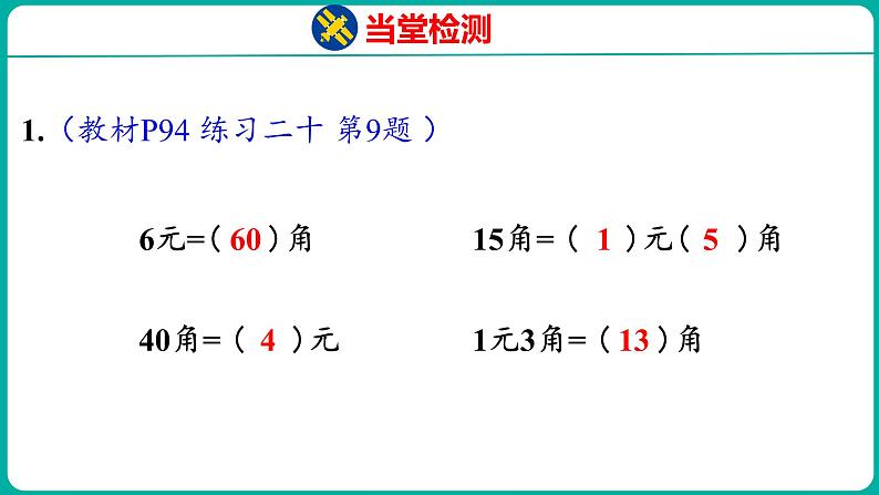 8.2 人民币和找规律（课件）人教版数学一年级下册07