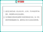 8.3 认识图形与分类整理（课件）人教版数学一年级下册