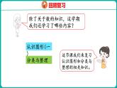 8.3 认识图形与分类整理（课件）人教版数学一年级下册