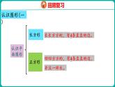 8.3 认识图形与分类整理（课件）人教版数学一年级下册