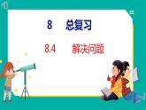 8.4 解决问题（课件）人教版数学一年级下册
