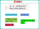 8.4 解决问题（课件）人教版数学一年级下册