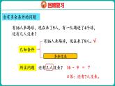 8.4 解决问题（课件）人教版数学一年级下册