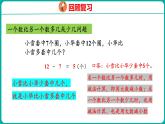8.4 解决问题（课件）人教版数学一年级下册