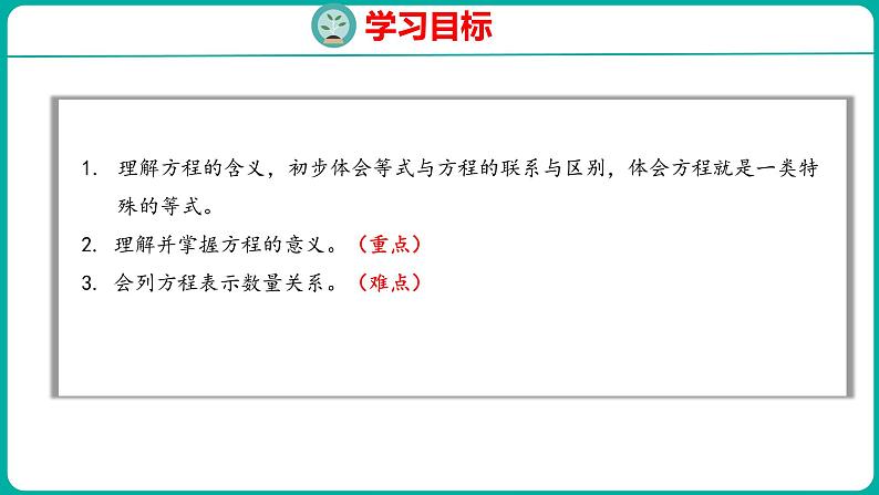 1.1 等式与方程（课件）五年级下册数学苏教版第2页