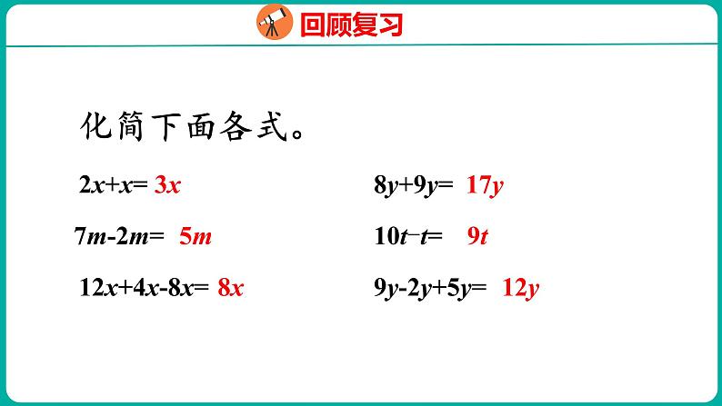 1.1 等式与方程（课件）五年级下册数学苏教版第4页