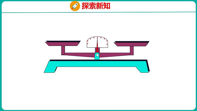 1.1 等式与方程（课件）五年级下册数学苏教版第7页