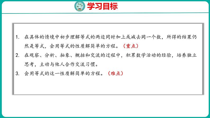 1.2.1 等式的性质与解方程（课件）五年级下册数学苏教版02