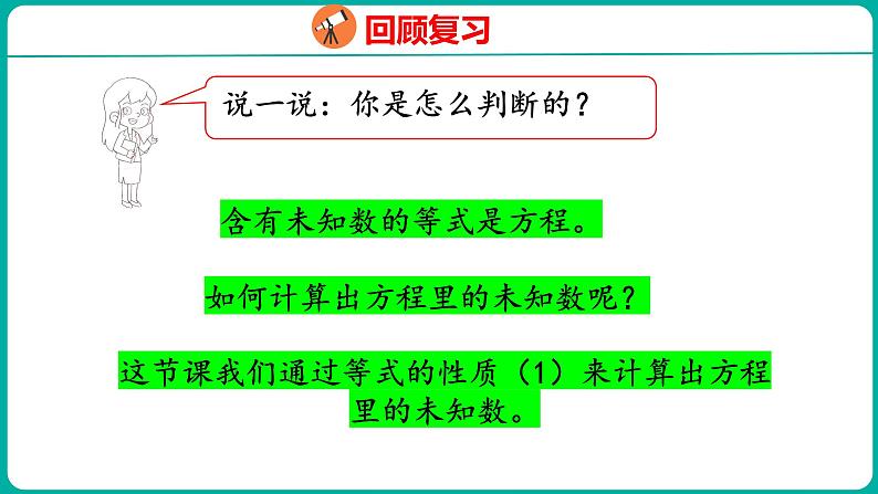 1.2.1 等式的性质与解方程（课件）五年级下册数学苏教版04