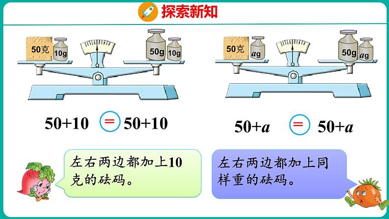 1.2.1 等式的性质与解方程（课件）五年级下册数学苏教版06