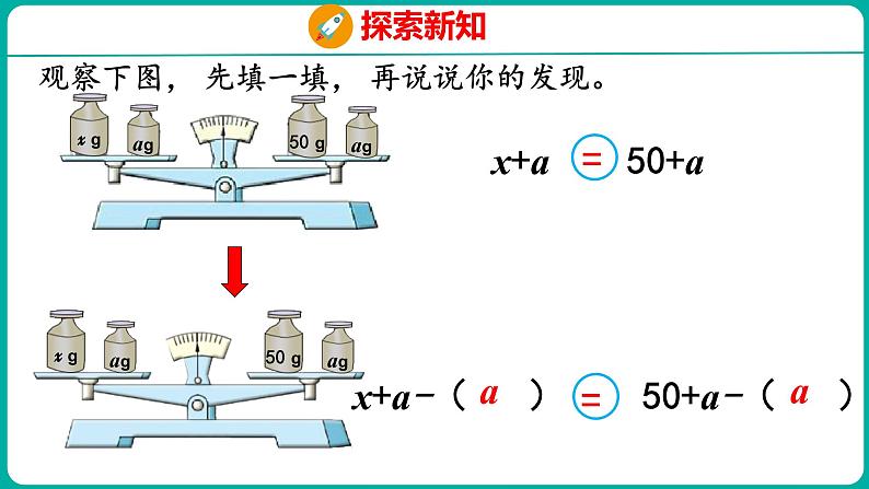 1.2.1 等式的性质与解方程（课件）五年级下册数学苏教版08