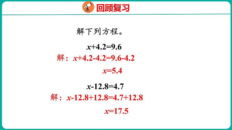 1.3.1 列方程解决实际问题（课件）五年级下册数学苏教版第3页