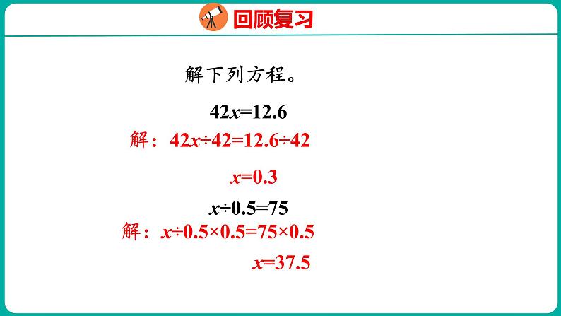 1.3.1 列方程解决实际问题（课件）五年级下册数学苏教版第4页