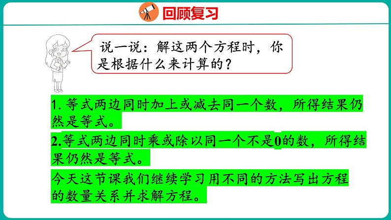 1.3.1 列方程解决实际问题（课件）五年级下册数学苏教版第5页