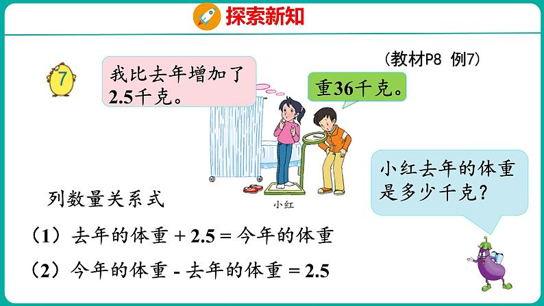 1.3.1 列方程解决实际问题（课件）五年级下册数学苏教版第7页