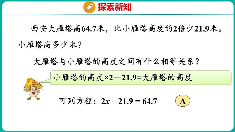 1.3.2 列方程解决实际问题（课件）五年级下册数学苏教版第6页